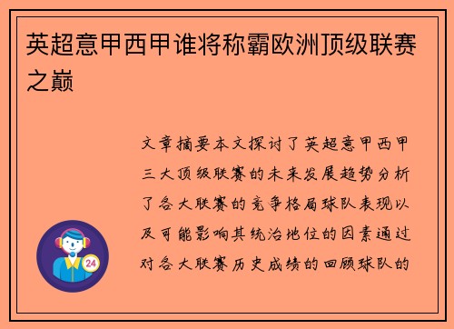 英超意甲西甲谁将称霸欧洲顶级联赛之巅