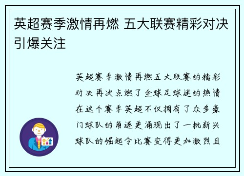 英超赛季激情再燃 五大联赛精彩对决引爆关注